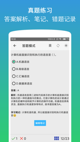 二级office助考手册 1.4.2 安卓版 1