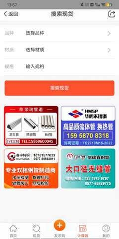 不锈钢现货超市 0.1.18 安卓版 1