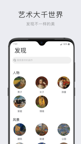 世界名画集 2.6.3 安卓版 4