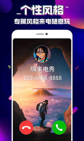 嗨来电秀 1.8.0 安卓版 4
