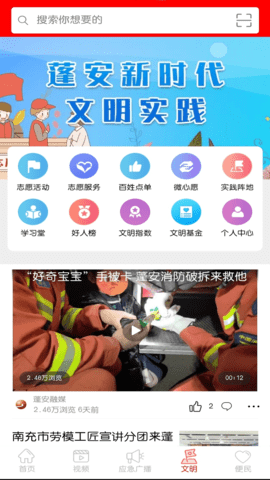 蓬州新闻 5.9.37 安卓版 3