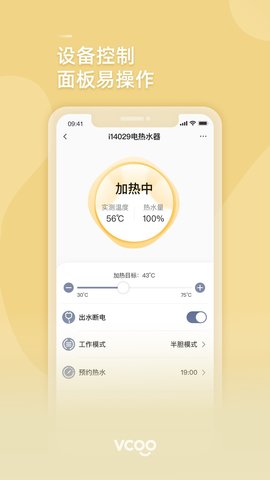 华帝智慧家 5.0.9 安卓版 3