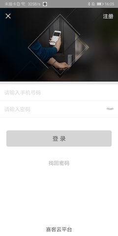 赛客管家 1.9.3 安卓版 1