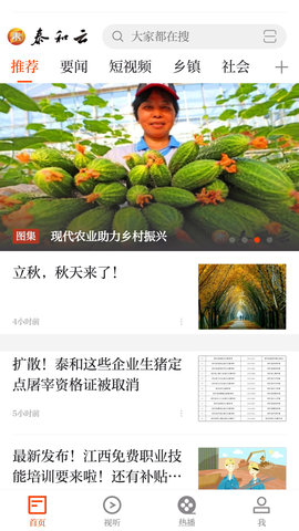 泰和云 5.1.3 安卓版 1