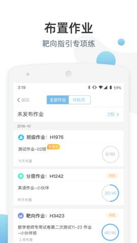 优师端 3.4.108 安卓版 1