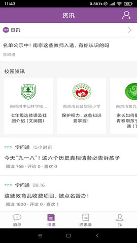 问学教师端 4.0.8 安卓版 1