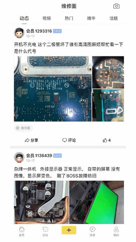 迅维网 6.1.6 安卓版 2