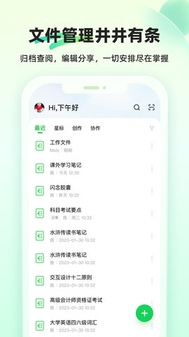 知犀思维导图 2.3.3 安卓版 4