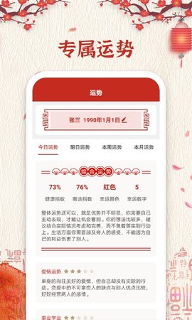 万年历纯净版 6.1.9 安卓版 3