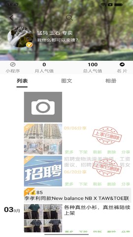 小当家相册 1.5.2 安卓版 2