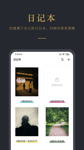 日记云笔记 6.5.6 安卓版 1