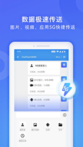无线换机助手 3.0.0 安卓版 3