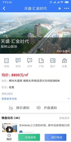 郴房网 6.28.9 安卓版 3