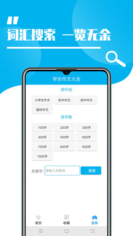学生作文大全 1.9 安卓版 3