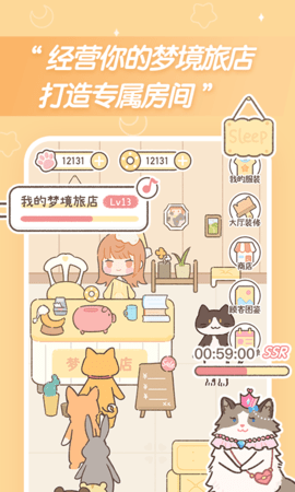 梦境旅店 1.5.9 安卓版 3