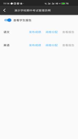 会课教师端 4.1.5 安卓版 4