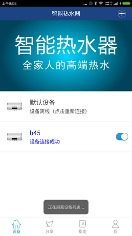智能热水器 1.11 安卓版 3