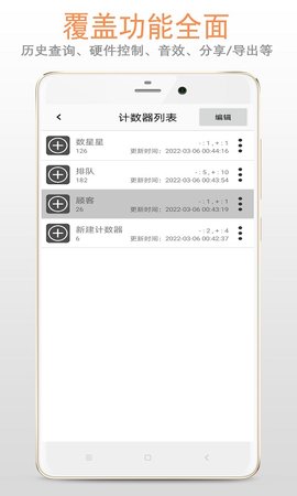 计数器 1.3.6 安卓版 1
