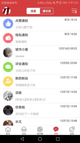 乐清城市网 7.1.1 安卓版 1