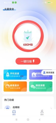 火星安全 1.0.0 安卓版 1
