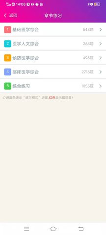 临床执业助理医师总题库 6.2.4 安卓版 3