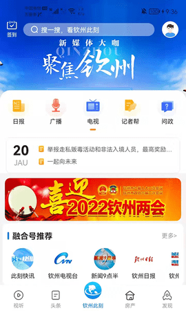 钦州此刻 2.4.0 安卓版 2
