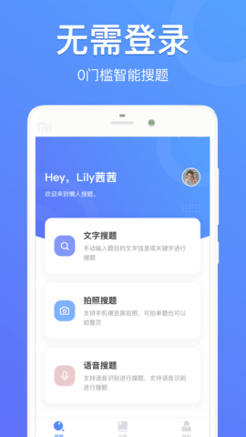 懒人搜题 1.0.9 安卓版 1