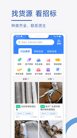 废料通网 2.0.2 安卓版 2