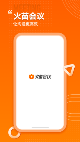 火苗会议 4.3.0.29 安卓版 4