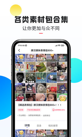 热门素材 1.1.2 安卓版 3