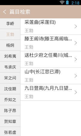 唐诗鉴赏辞典 4.0.0 安卓版 3