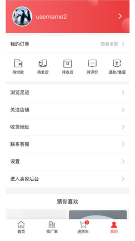 万货批发 1.0.6 安卓版 3