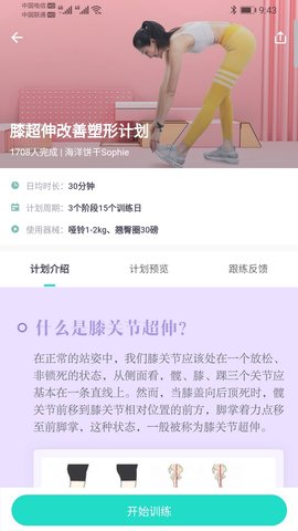 蛋壳跟练 2.3.3 安卓版 3