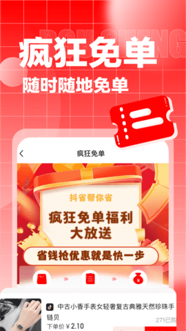 抖省 5.0.18 最新版 1