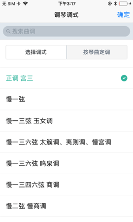 古琴调音器 1.0.10 安卓版 2