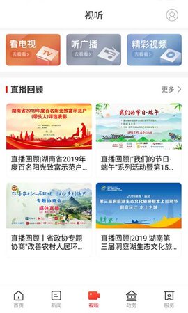 掌上汨罗 3.2.0 安卓版 2