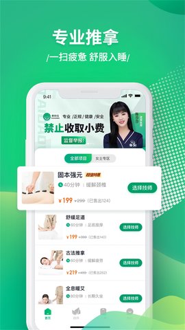 泰到位按摩 2.2.48 官方版 2