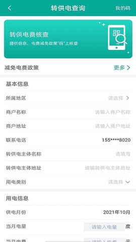 蒙电e家 2.4.5 安卓版 2