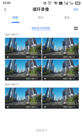 AlpineDVR V1.0.6 安卓版 3