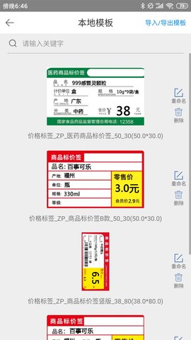 扫码哥打印 1.3.0 安卓版 2