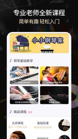 手机电子琴 1.3.0 安卓版 1