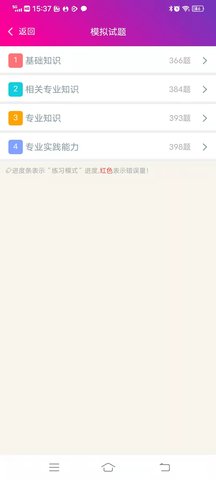 营养学主治医师总题库 6.2.4 安卓版 3