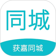 获嘉同城