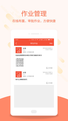 帮你教教师版 3.8.0 官方版 4