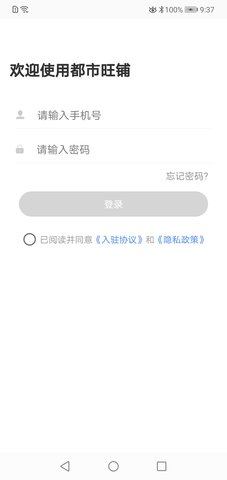 都市旺铺 1.4.1 安卓版 1