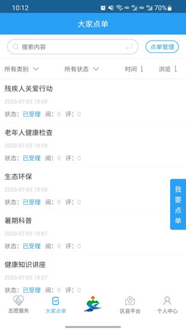 重庆文明实践 1.2.26 安卓版 3