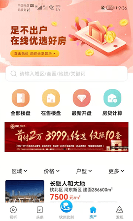 钦州此刻 2.4.0 安卓版 4