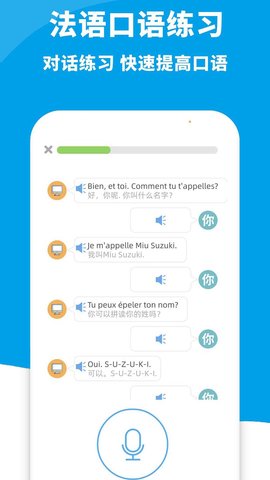 AAA法语 5.9.0 安卓版 4