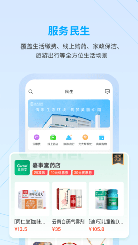 光大云生活 1.1.3.3 安卓版 2
