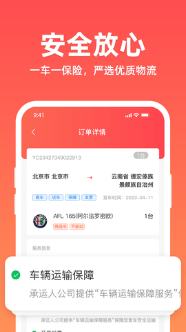 运车管家发车版 2.6.1.1 安卓版 1